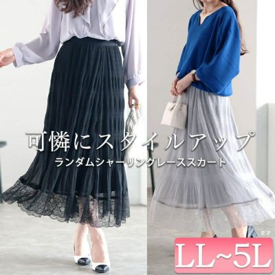 ランダムシャーリング裾レーススカート