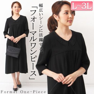 日本製七分丈フォーマルワンピース