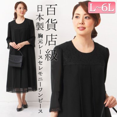 日本製フォーマルワンピース