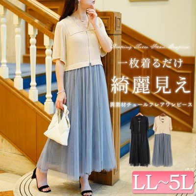 リブニットドッキングチュールワンピース