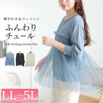 ビスチェ風チュールドッキングサマーニット