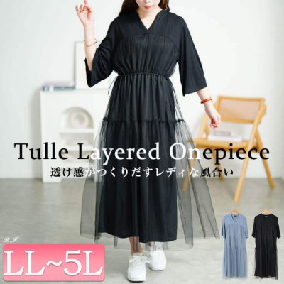 チュールドッキングドロストワンピース