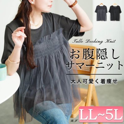 チュールビスチェドッキングニット