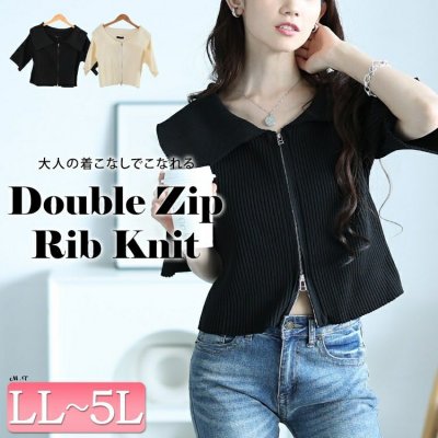 ビックカラースポンジリブZIPニット