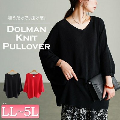 Vネック片畦編みドルマンニット