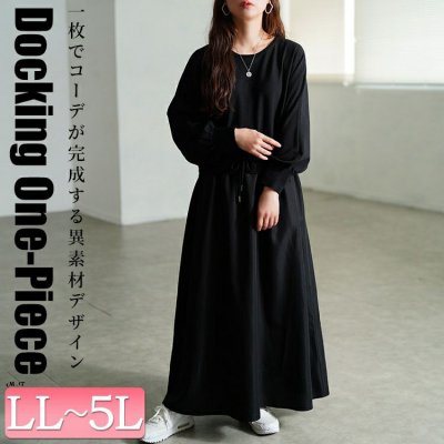 ドルマンニットドッキングワンピース