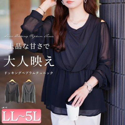 オープンショルダー重ね着風ペプラムチュニック