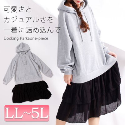 異素材パーカーワンピース 大人かわいい 長袖 50代 LL-5L