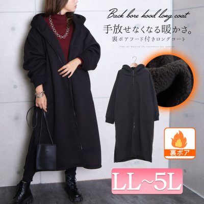 裏ボアフーディーロングコートレディース アウター ストレッチ LL-5L