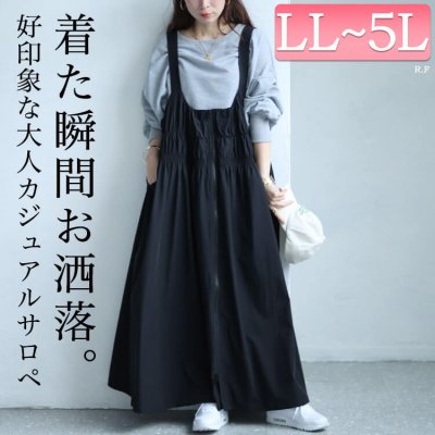 ジップシャーリングサロペットワンピース 華奢見せ 可愛い ストレッチ LL-5L