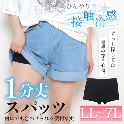 接触冷感1分丈スパッツ