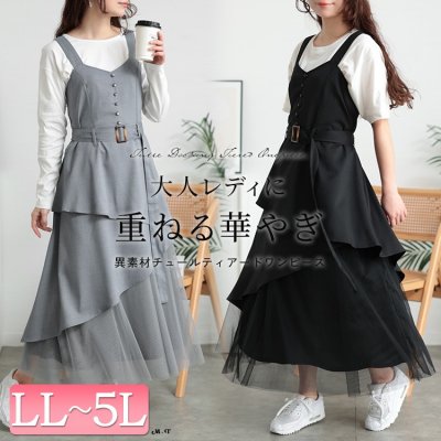 チュールレイヤードビスチェワンピース フレア 着痩せ ストレッチ LL-5L