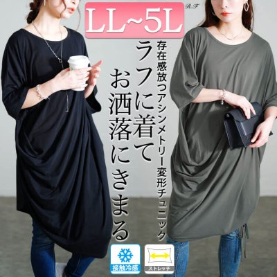 接触冷感アシンメトリー変形チュニック