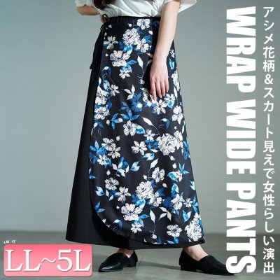 花柄ラップワイドパンツ