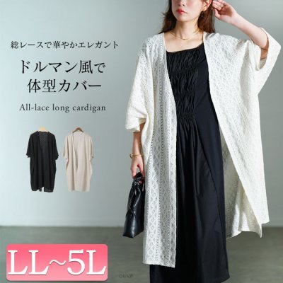 総レースロングカーディガン レディース アウター 高見え LL-5L
