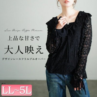 編み上げフリルレースプルオーバー