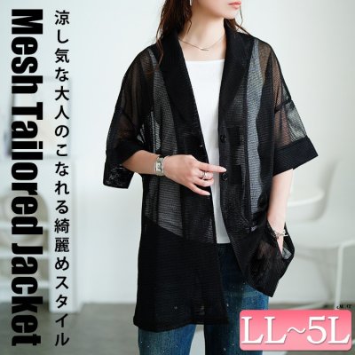 メッシュテーラードジャケット