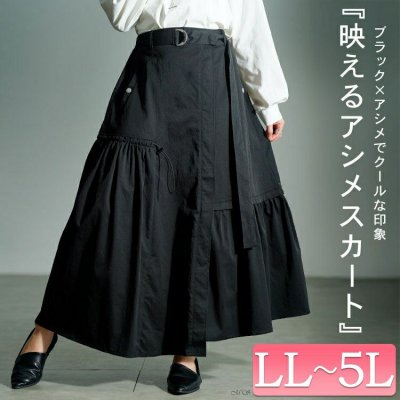 アシメ切り替えドロストフレアスカート