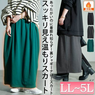 裏シャギーバックスリットナロースカート