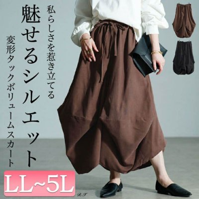 変形タックボリュームスカート