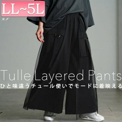 チュールレイヤードワイドカーゴパンツ