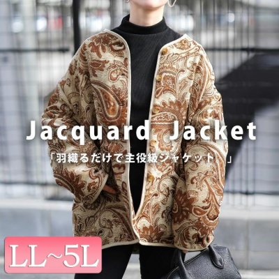 配色パイピングペイズリー柄ジャケット