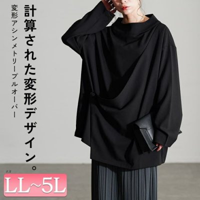 ボトルネックアシンメトリーチュニック