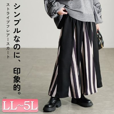 ストライプ柄配色切り替えフレアスカート
