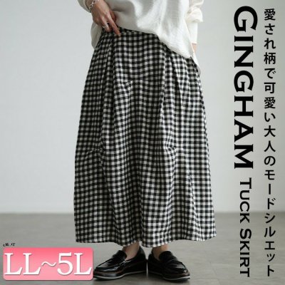 ギンガムチェック柄タックコクーンスカート