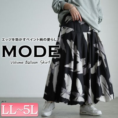 アート柄タックバルーンスカート