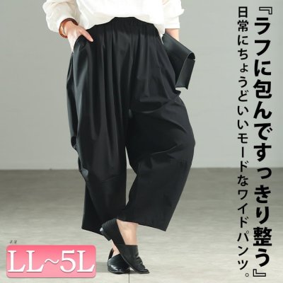 サイドギャザー変形ワイドパンツ レディース 大人 華奢見せ LL-5L