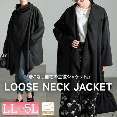 ルーズネックオーバーサイズ変形ジャケット