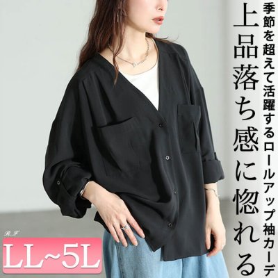 袖ロールアップVネックカーディガン LL-5L