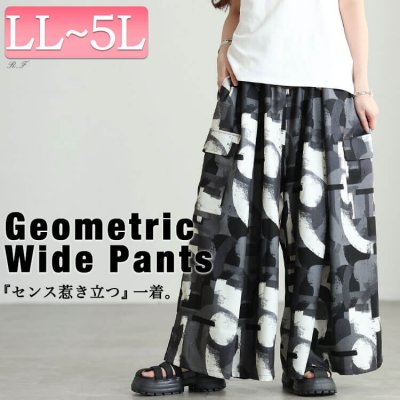 幾何学柄ワイドパンツ レディース 楽ちん 50代 LL-5L
