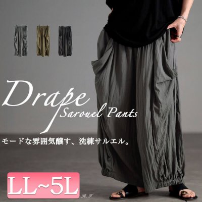 変形ドレープサルエルパンツ レディース 楽ちん 無地 LL-5L