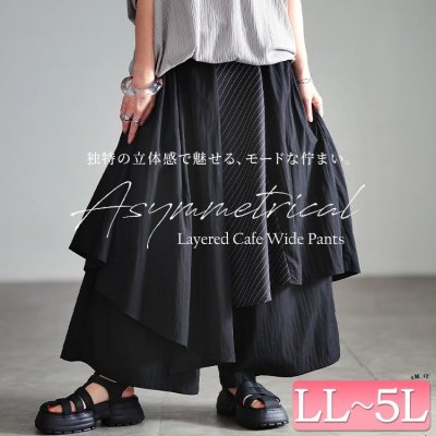 アシメ異素材レイヤードワイドパンツ レディース 楽ちん 50代 LL-5L