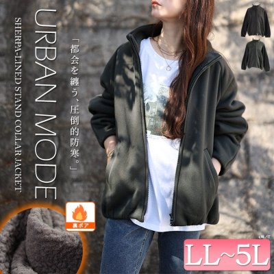 スタンドカラー軽量裏ボアジャケット レディース アウター 楽ちん LL-5L