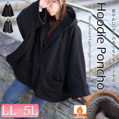 軽量裏ボアフーディーポンチョ レディース アウター 楽ちん LL-5L