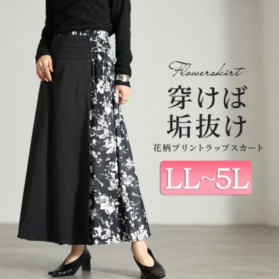 花柄プリントラップスカート 楽ちん 可愛い 20代 LL-5L