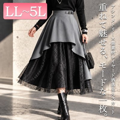 ベルト付きアシンメトリーチュールレイヤードスカート 大人 ゆったり ウエストゴム LL-5L