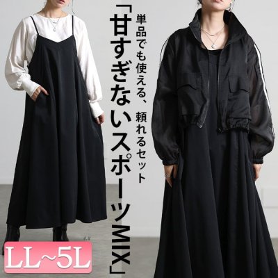 シアートラックジャケット＆キャミワンピース2点セット レディース アウター 50代 LL-5L