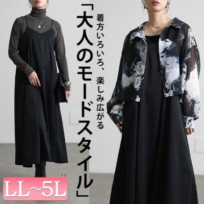 ニュアンス柄シアーシャツ＆キャミワンピース2点セット レディース トップス ぽっちゃり LL-5L