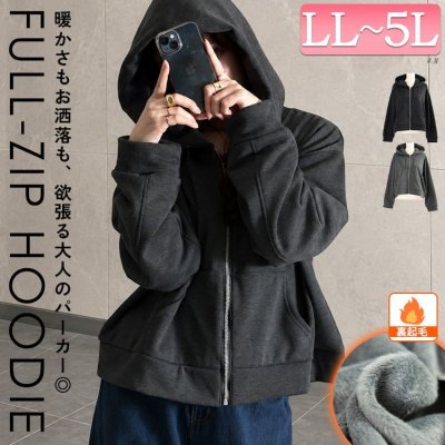 裏シャギーショートフルジップパーカー レディース アウター 40代 LL-5L