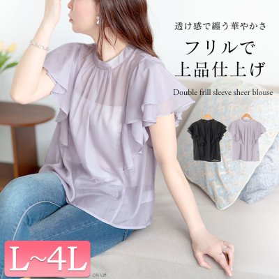ダブルフリルスリーブシアーブラウス