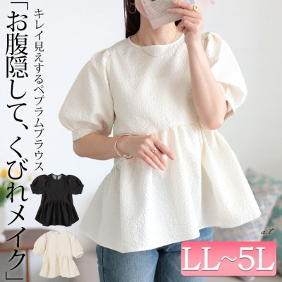 ポコポコパフスリーブペプラムブラウス