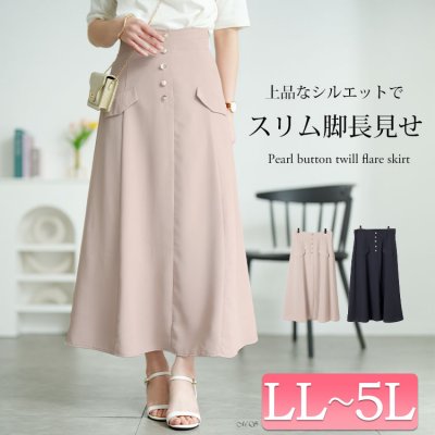 パールボタンとろみツイルフレアスカート