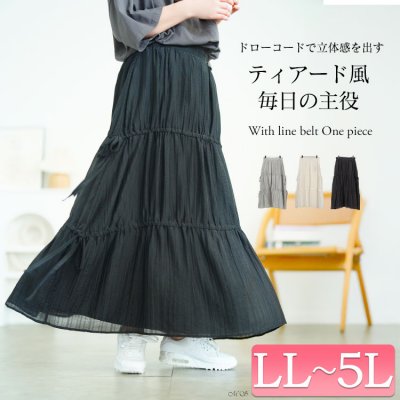 サイドドロストティアードスカート