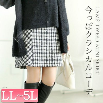 ラメツイードセミタイトミニスカート
