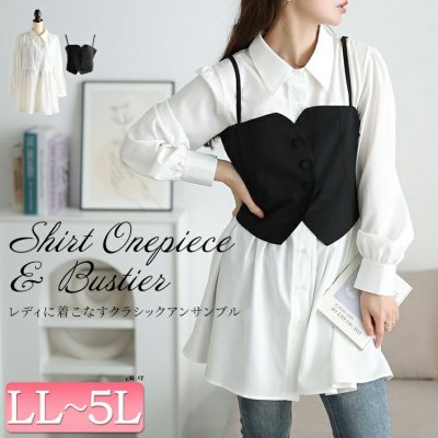 ペプラムシャツチュニック＆ビスチェ2点セット