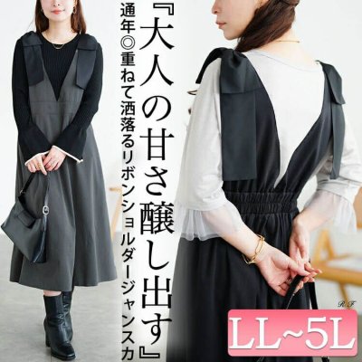 リボンショルダージャンパースカート